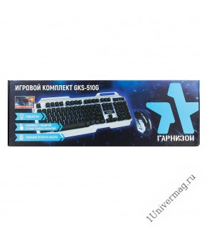 Комплект кл-ра+мышь игровой Гарнизон GKS-510G, металл, подсветка,код "Survarium", черный/серый, 2000